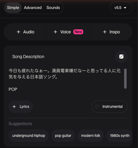 SUNOのSimpleモードで曲のイメージを日本語で入力した画面
