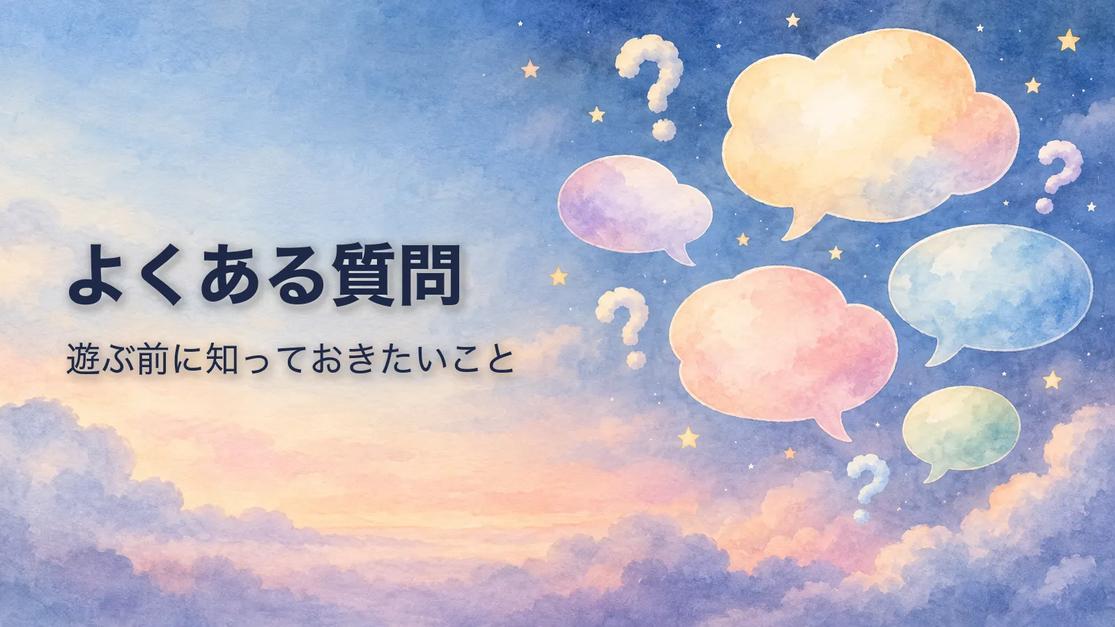 80億分の1のよくある質問